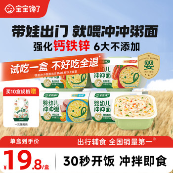 Baby Is Craving for Instant Noodles and Porridge, 8-Month-Old Rice Noodles, Infant Noodles, Nutritious Ready-To-Eat Complementary Food, Porridge Meal, Portable for Outings