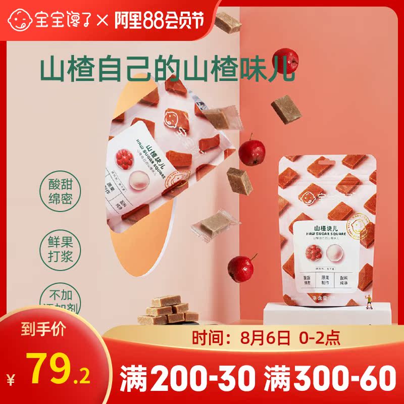 Baby greedy no added children's snacks Fruit strips Hawthorn strips 5 packs to send baby and toddler supplementary food recipes