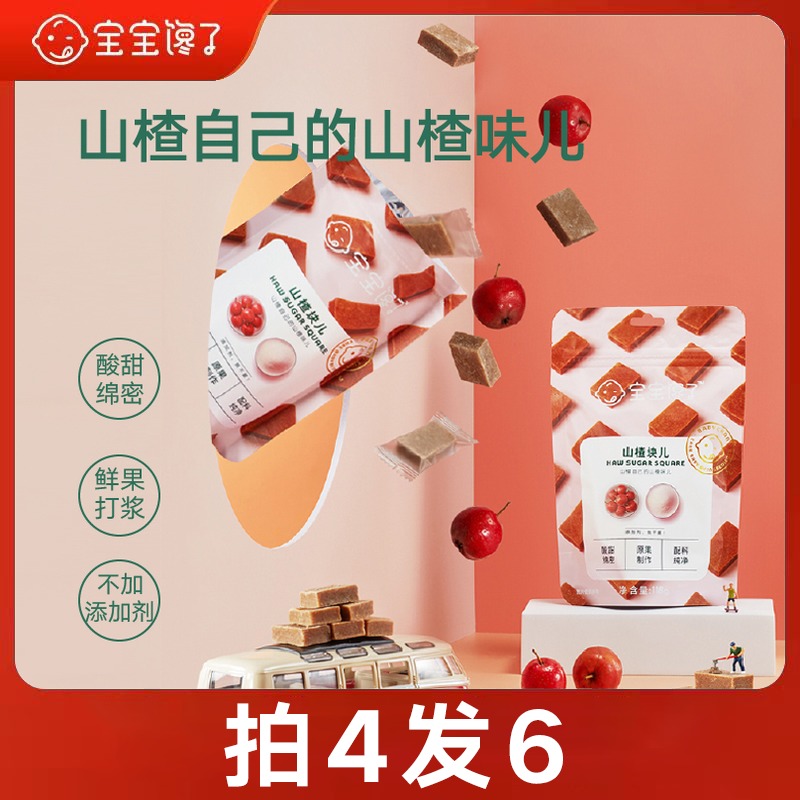 Baby greedy no added children snacks fruit bar fruit cake Hawthorn block to send 1 year old baby toddler food supplement recipe