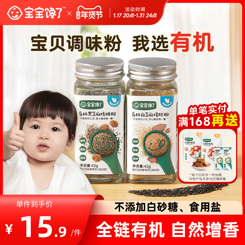 Baby's gluttony organic black sesame powder pig liver walnut sea moor seasoned and seasoned with baby to eat baby corecipes-Taobao