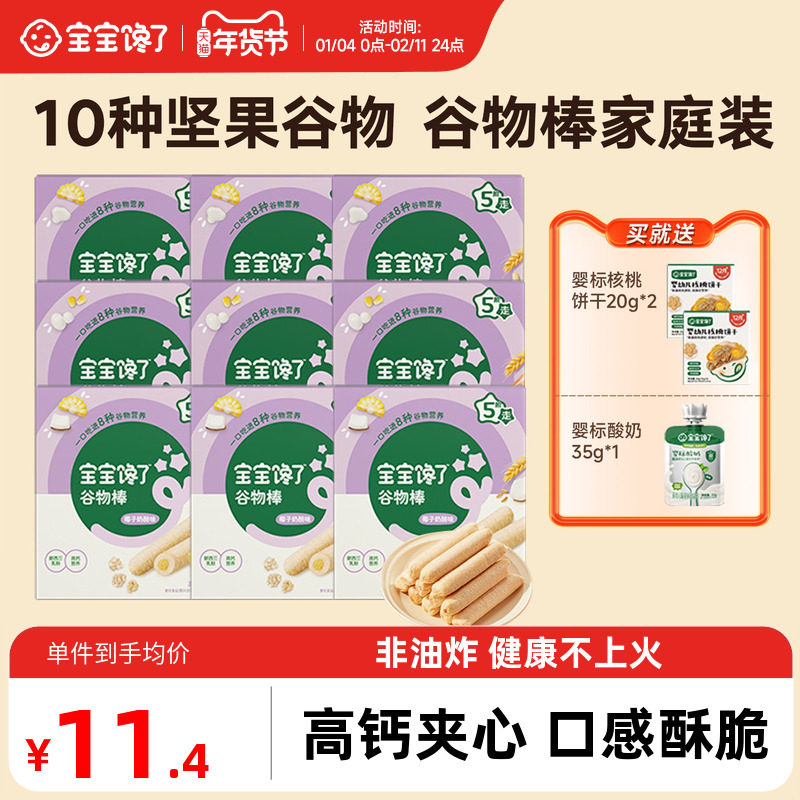 Baby Is Craving for High-Calcium Cheese Cereal Bars, a Healthy Snack for Children, Suitable as a Complementary Food for Babies over One Year Old