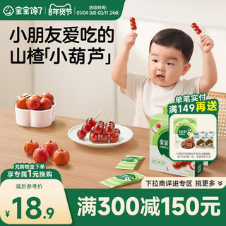 Baby is craving for hawthorn small gourd children’s snacks