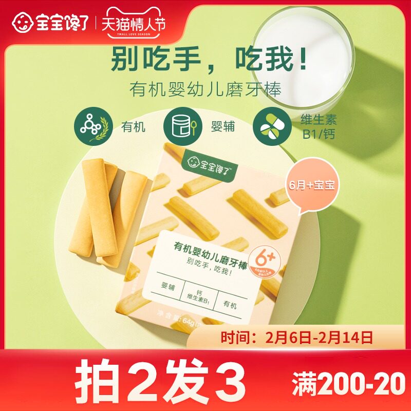 Baby Hungry Kids Snacks Toddler Supplement Organic Baby Teething Stick Cookies No Added Salt 6 Months 7 Months