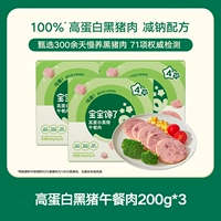 [24 ломтика, общий вес 600 г, большая порция | Специально добавленные пребиотики] Мясо черной свиньи с высоким содержанием белка, 200 г*3