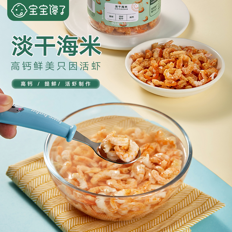Baby hungry no additive light dried gold hook sea rice 2 cans of dried goods high protein to send baby toddler complementary food recipes