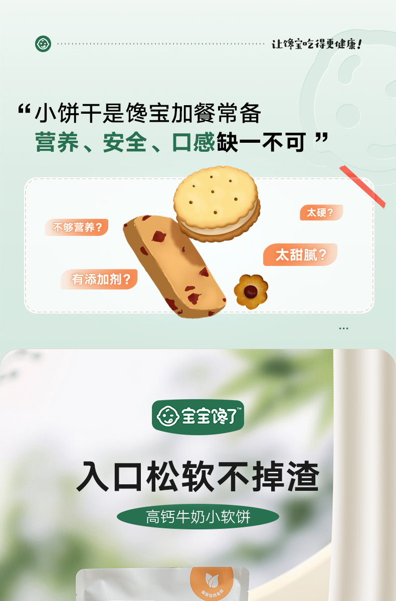 宝宝馋了 儿童饼干高钙牛奶小软饼 图1