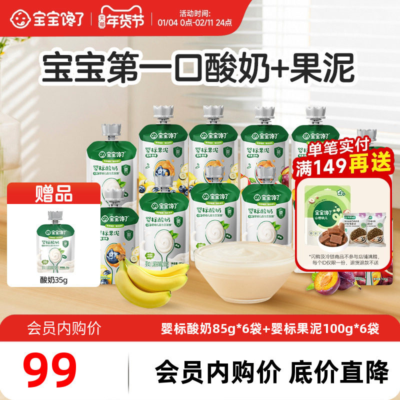 [Member Exclusive Purchase] Baby Is Craving for Baby Yogurt and Fruit Puree, No Added White Sugar, Room Temperature Baby Food Supplement