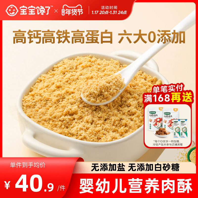 Baby's gluttony Baby Meat Pine Coveted Beef Crisp June Baby No Added Salt Pork Crisp Child Meat Pine Mix-Taobao