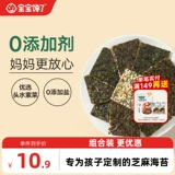 宝宝馋瞭 Чипсы-сэндвичи с морскими водорослями готовые детские закуски без добавления соли, бесплатные рецепты прикорма для детей грудного и раннего возраста