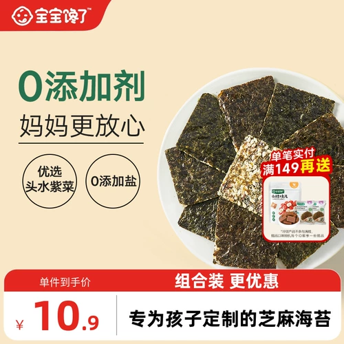 宝宝馋瞭 Чипсы-сэндвичи с морскими водорослями готовые детские закуски без добавления соли, бесплатные рецепты прикорма для детей грудного и раннего возраста