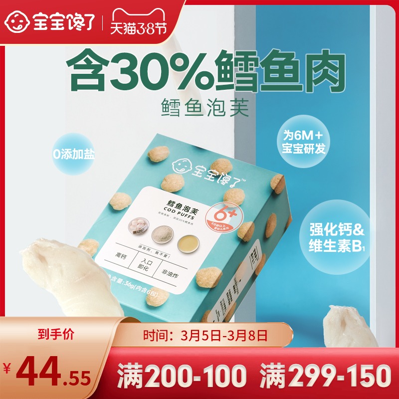 Baby hungry cod puff ball children baby toddler snacks supplement food no added salt 3 box 6 months 1 year old