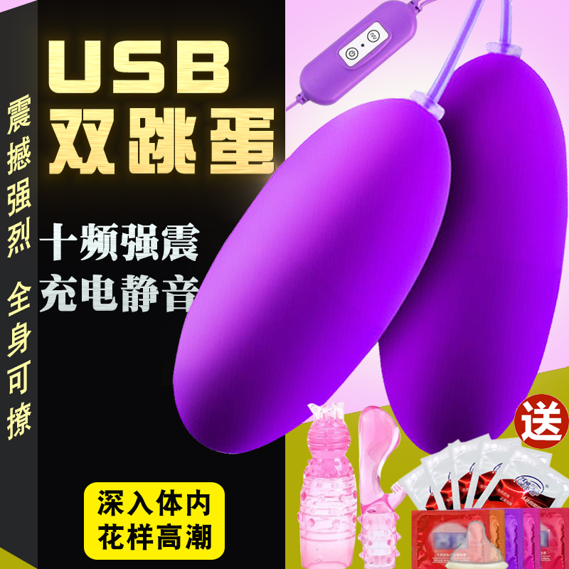 Erotic usb double-jump egg female products orgasm cunnilingus self-defense console remote control adult mute lower body desire fairy training