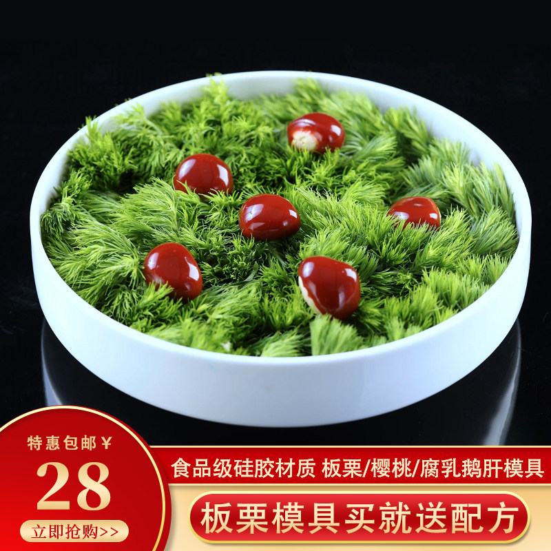 Chestnut foie gras mold French pastry creative simulation chestnut baking silicone cherry mold mousse dessert pastry