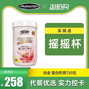 【肌肉科技】代餐奶昔蛋白粉750g[55元优惠券]-寻折猪