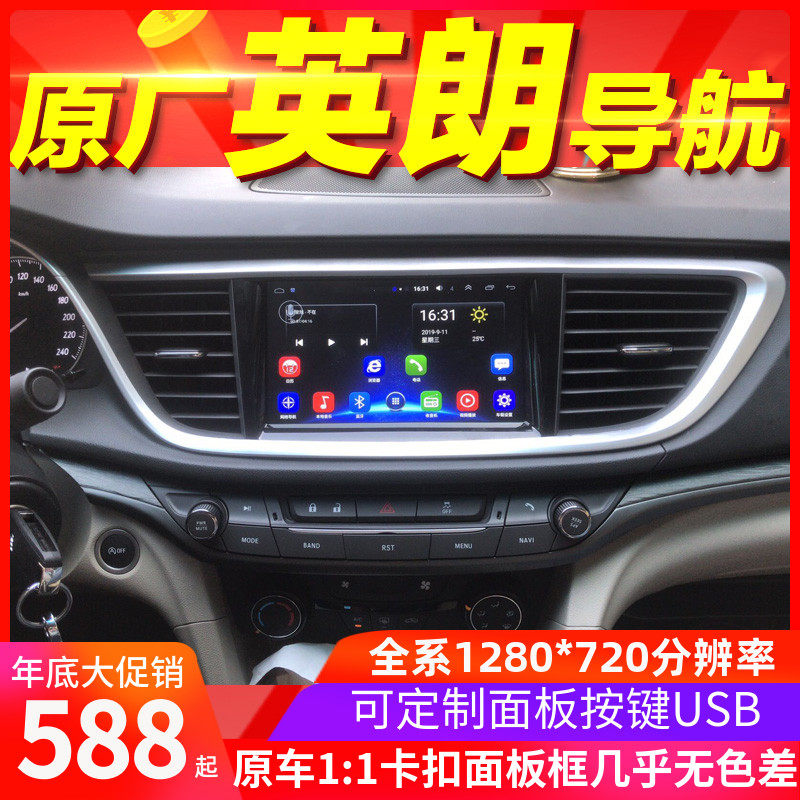Buick's new Yinglang navigation all-in-one machine Yue lang Kaiyue original factory central control display reversing image 15-21 model