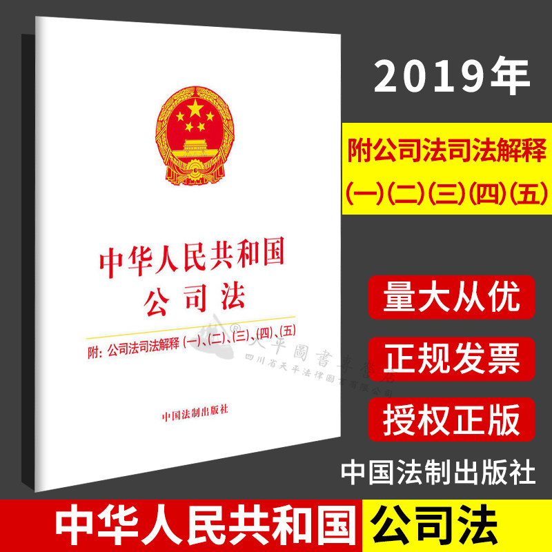 Spot 2019 Новая книга Закона о компании Компании Народной Республики: связанная с судебным интерпретацией (1), (2), (3), (4), (5) 32, чтобы открыть законы и положения закона