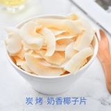 Hainan Specialty Хрустящие кокосовые таблетки 500 г ароматное кокосовое мясо кокосовое угловой угловой сухой закус