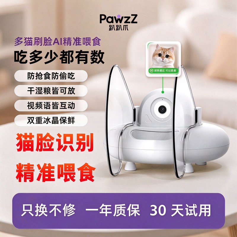 Papa Claw Cat Face Recognition Feeder, Smart Video Cat Feeding Machine, Automatic Meal Sharing for Multiple Cats to Prevent Food Stealing