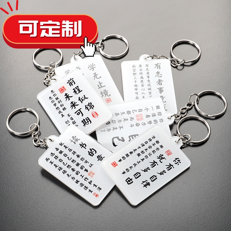 Inspirational Self-Discipline Text Keychain Pendant Double-Sided Acrylic Student Backpack Decoration Chain High School and College Entrance Exam Graduation Gift Inspirational Self-Discipline Text Keychain Pendant Double-Sided Acrylic Student Backpack Decoration Chain High School and College Entrance Exam Graduation Gift
