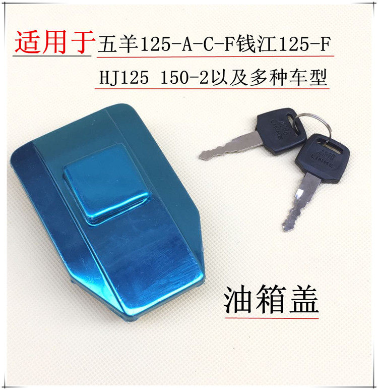 Applicable to motorcycle five sheep 125-A-F Qianjiang 125-F Jialing 150 Zongxin fuel tank cover