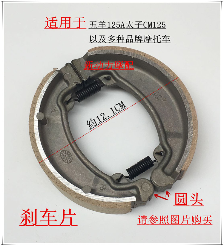 Suitable for five sheep WY125 Jialing Taizi CM125 front and rear brake shoe block brake sheet brake leather
