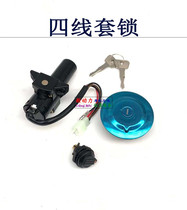 Applicable Yamaha sky sword JYM125 day Hayabusa Trident YBR sleeve lock head lock electric door lock ignition switch oil cover