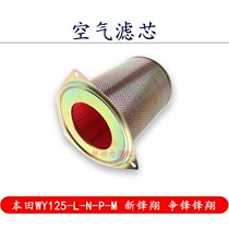 Suitable for Honda WY125-L-N-P-M New Frontal Glider Air Filter air filter