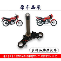 Application of Suzuki King GS125 drill leopard 125 silver leopard 125-7 -7D Zongshen 125-11 direction column lower joint plate