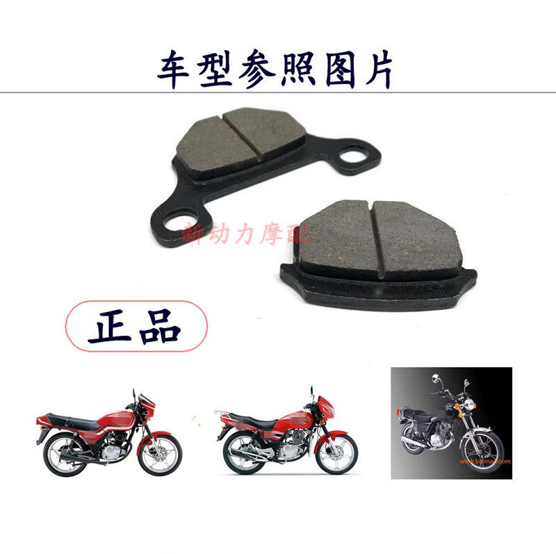 Suitable for locomotive Suzuki Wang GS125 Taiko GN125 Section Shenshen 150 Longxin Former oil painstaking brake block