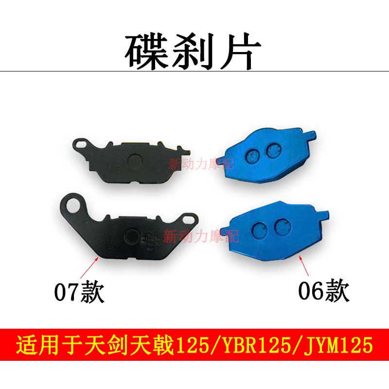 Suitable for Mountain Leaf Tianjian 125 Trident Tianqi Energetic Pride of YBR JYM Former Oil Brakes Disc Brakes