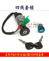 Suitable for bending-beam motorcycle HJ110-6 6A UD110 electric door lock sleeve lock ignition switch assembly key door