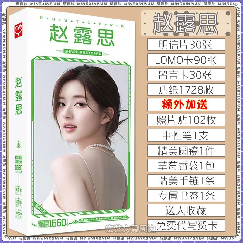 Zhao Ruthingshinobu Sticker Signature Poster for Authentic Episode Perimeter Treasured Birthday Cards Card Sticker Gift Box Big Gift Bag-Taobao