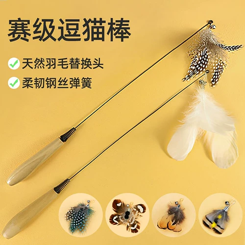 Продажи -Уровень дразнящий кошачьи палочки кошачьи перья с колокольчиками могут заменить головные стальные проволоки с длинными штоками.