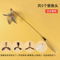 CFA на уровне конкуренции Cat Fun Stick (отправьте в горошек с пьем + белое перо + вращающаяся ветряная мельница x3) [Всего 5 запасных голов]]