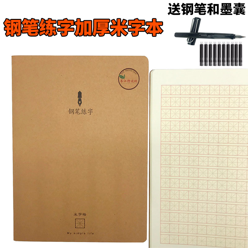 Ten text - style character - hard paper for middle school students with large kraft - skin and thick field - grade pen