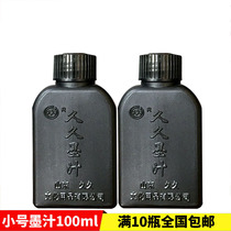 Long time Ink ink 100g student calligraphy practice calligraphy special brush ink 450g bottle