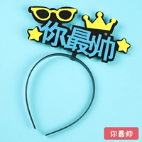 Ты самый красивый (обруч)