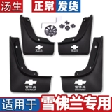 Chevrolet Cottage Панель 18/19 Новый детектор Cruz Micaret Mai Ruibao XL SAIL 3 Оригинал