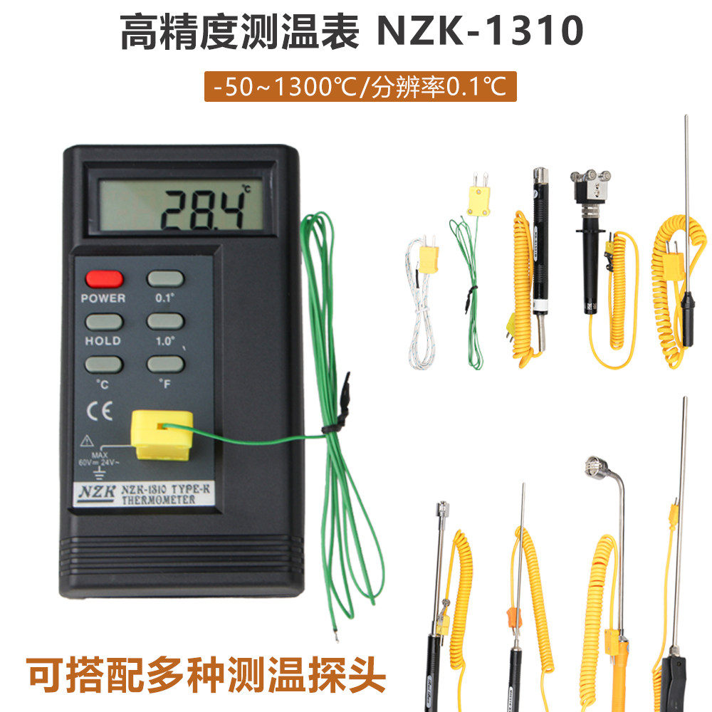 工业测温仪模具表面温度计空调出风口电子温度表K型测温探头1310