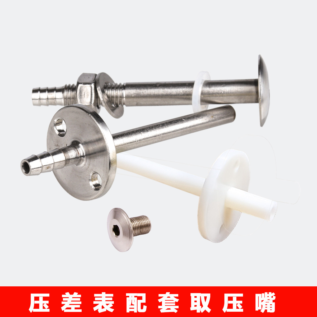 配件差压表取压嘴差压开关风压变送器导气杆取压气嘴螺丝 软管