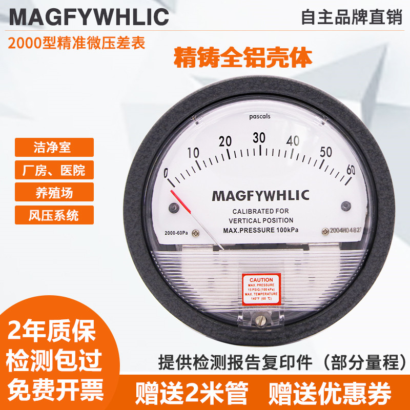 Micro-pressure difference phenometer gas air clean room in-force wind pressure gauge positive and negative pressure purifying ward table breeding pressure meter