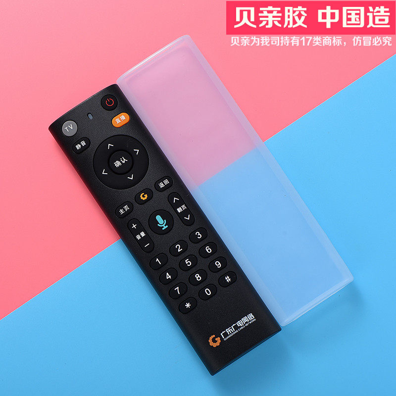 Beiqin Guangdong Radio and Television Network Set Top Box Remote Control Set Dust-proof Silicone Set Anti-fall Special Protective Set