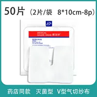 50 таблеток (2 таблетки/сумка) V -типа газовой марла (шить после резки)