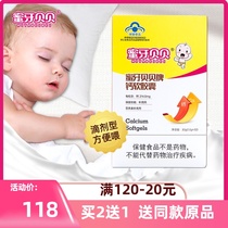 Honey tooth Beibei milk Calcium Soft capsule infant calcium baby liquid calcium drops baby calcium calcium tablets