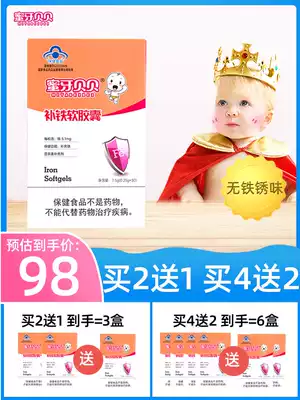 Honey tooth Beibei infant iron soft capsule Children Baby iron drops pregnant women iron supplement iron anemia iron