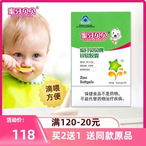 Honey Teeth Beibei Infant Zinc Drops Children Baby Zinc Soft Capsule Teenage Zinc Supplementation Tablets