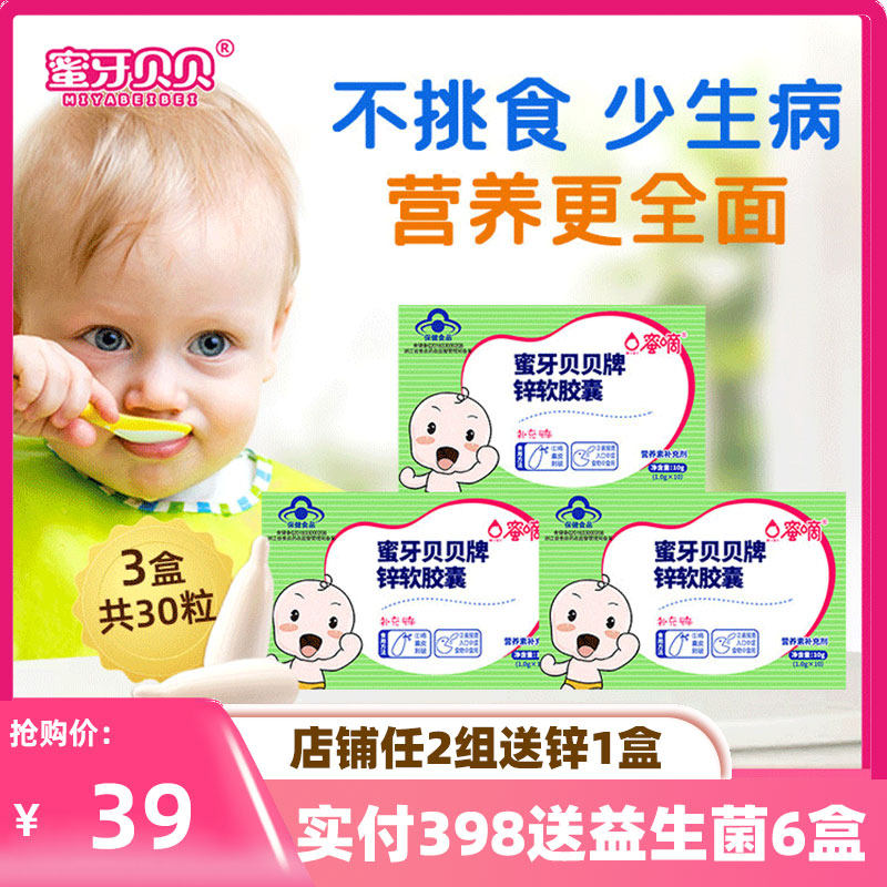 3 boxes) Honey Tooth BeiBei Honey Di Infant Zinc Supplement Drops Baby Liquid Zinc Baby Calcium Iron Zinc Child Zinc Supplement
