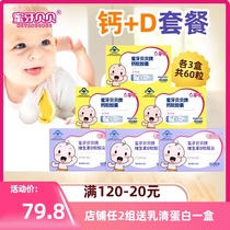 (6 boxes) Honey tooth Beibei baby milk calcium supplement vitamin D baby calcium drops = calcium 30 capsules D 30 tablets