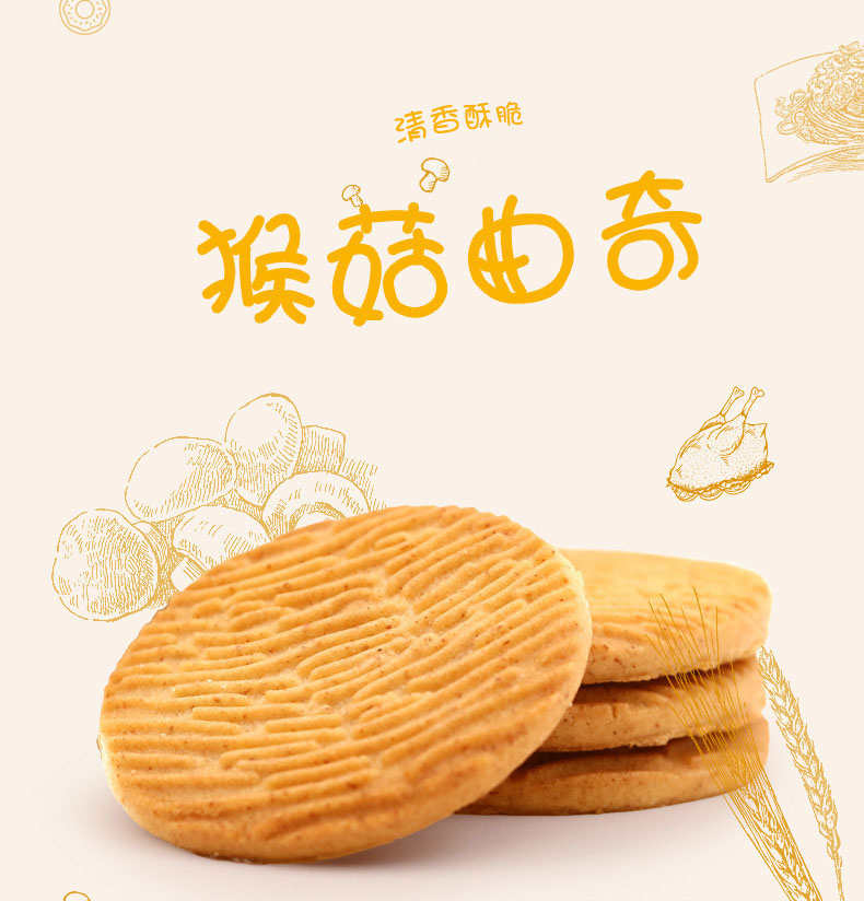 猴菇饼干早餐饼干整箱500g