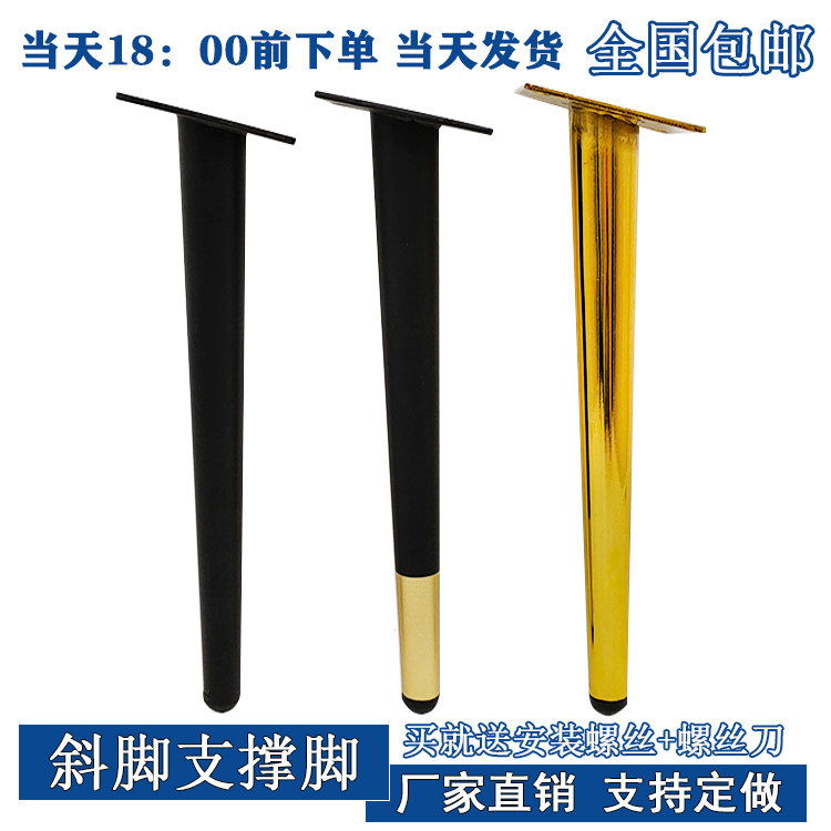 Metal furniture sofa feet iron straight tilt cone round tube feet accessories tea table TV table bedside table feet